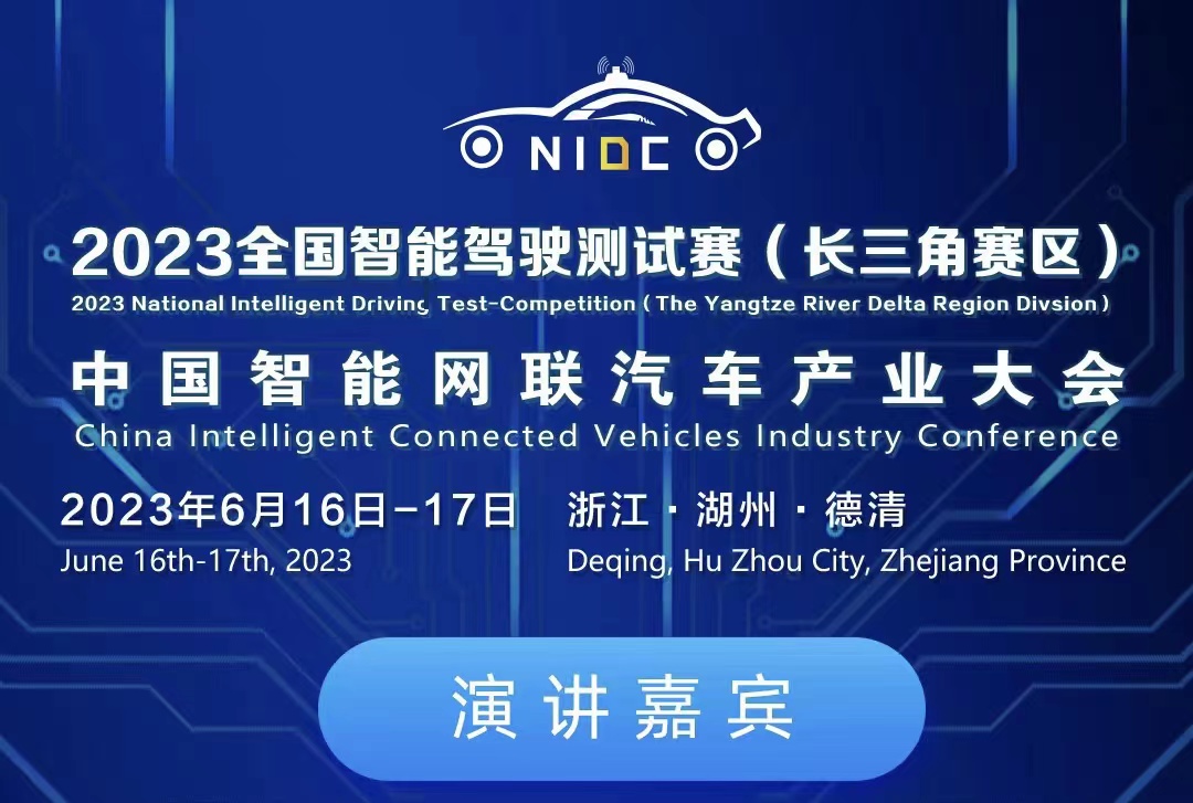 倒計(jì)時(shí)3天丨院士+行業(yè)大咖齊聚！2023中國智能網(wǎng)聯(lián)汽車產(chǎn)業(yè)大會(huì)嘉賓名單揭曉_北京中汽四方會(huì)展有限公司