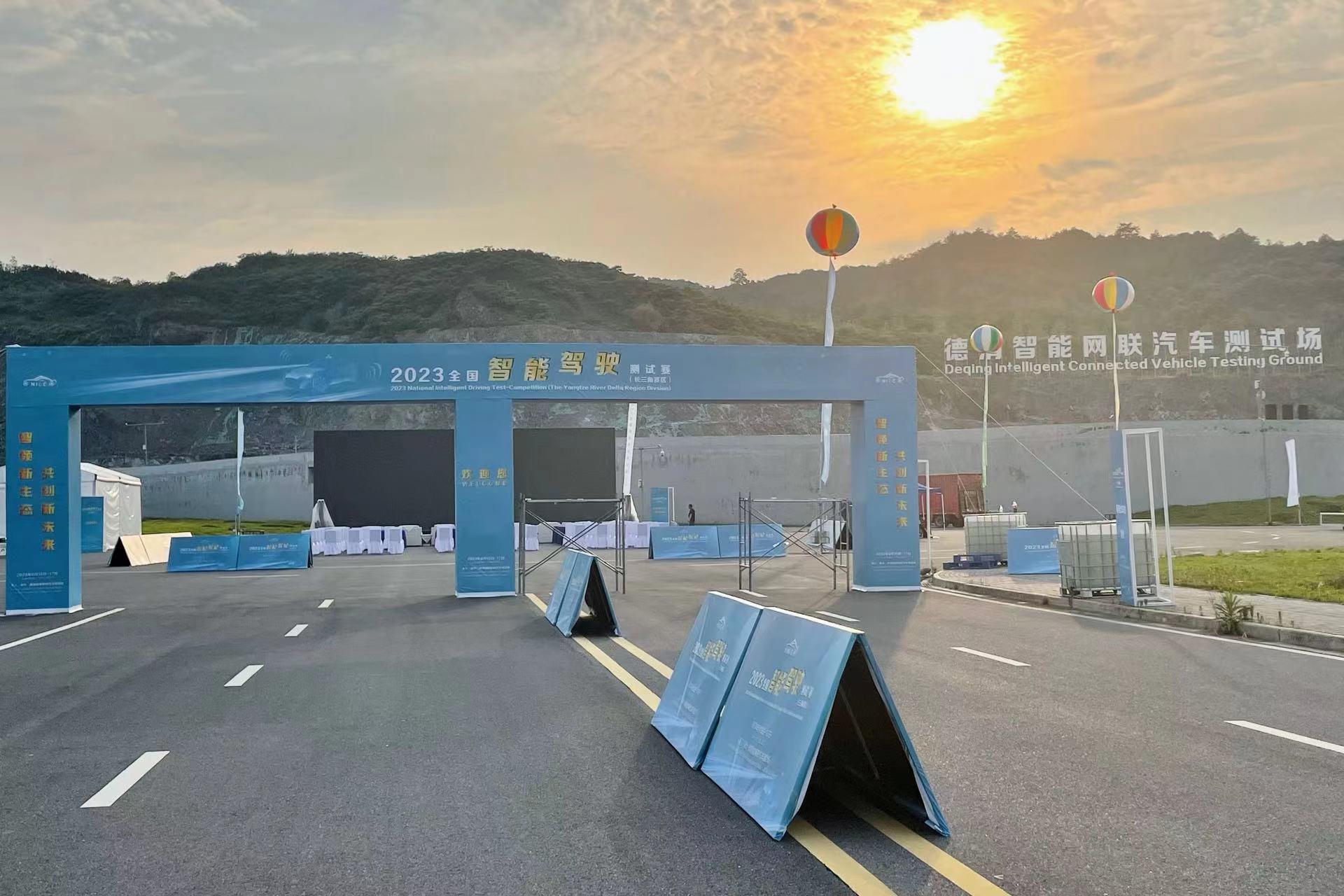 2023全國智能駕駛測試賽（長三角賽區(qū)）在浙江德清開賽_北京中汽四方會(huì)展有限公司