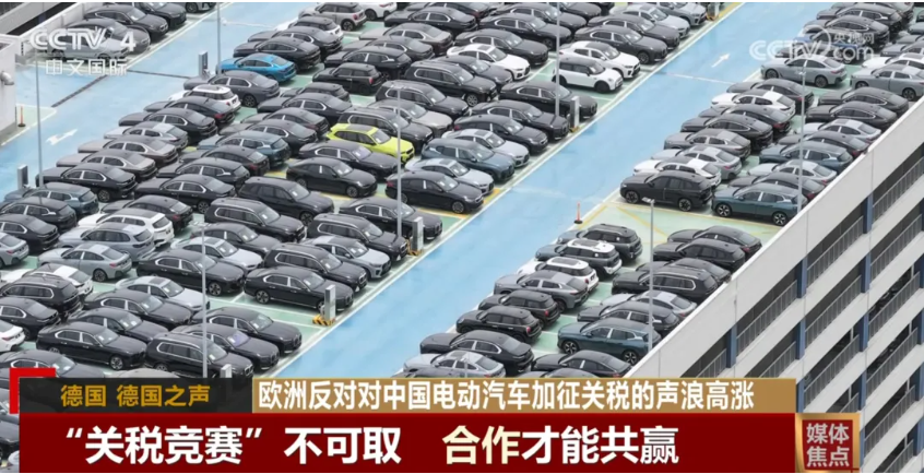 合作才能共贏！歐洲反對(duì)對(duì)中國(guó)電動(dòng)汽車(chē)加征關(guān)稅聲浪高漲_北京中汽四方會(huì)展有限公司