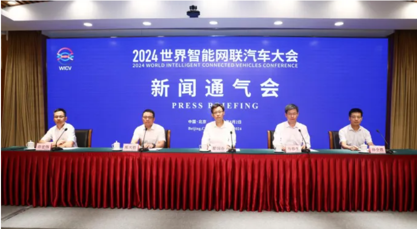 凸顯三大亮點！2024世界智能網(wǎng)聯(lián)汽車大會10月在北京舉辦_北京中汽四方會展有限公司