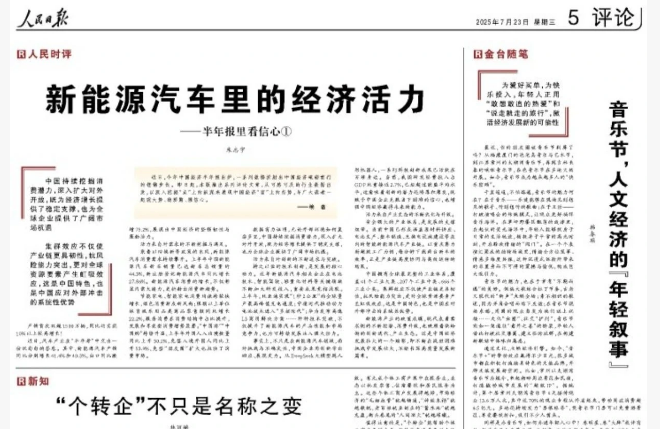 新能源汽車里的經濟活力（人民時評）——半年報里看信心_北京中汽四方會展有限公司