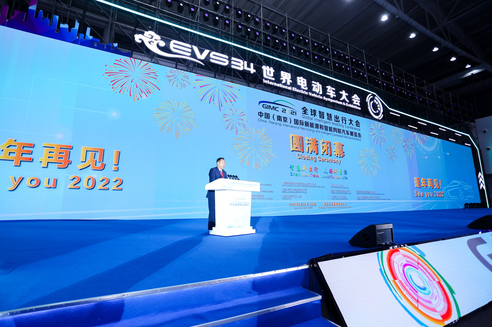汽車業(yè)年中盛會在溧水收官，2021全球智慧出行大會暨展覽會圓滿閉幕_北京中汽四方會展有限公司