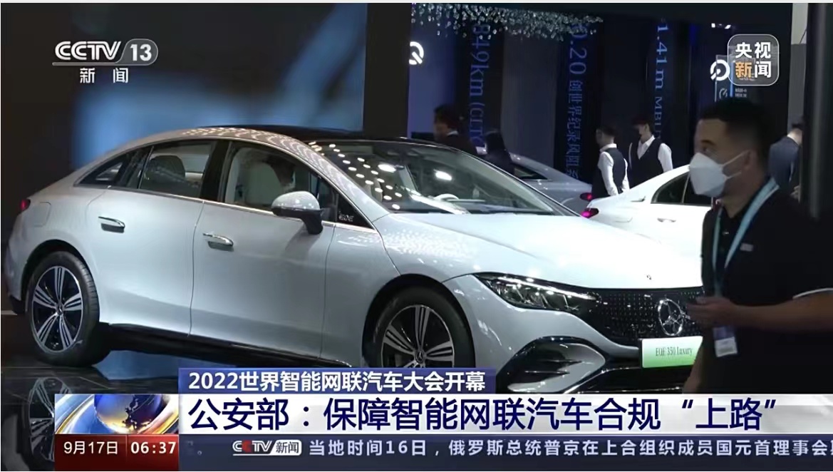 北京2022世界智能網(wǎng)聯(lián)汽車大會(huì)閉幕 發(fā)布產(chǎn)業(yè)發(fā)展七大成果_北京中汽四方會(huì)展有限公司